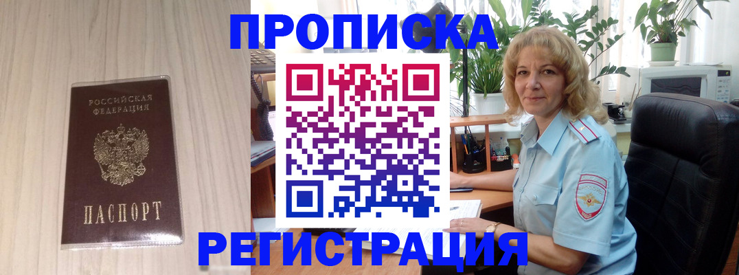 прописка штамп в Семилуках