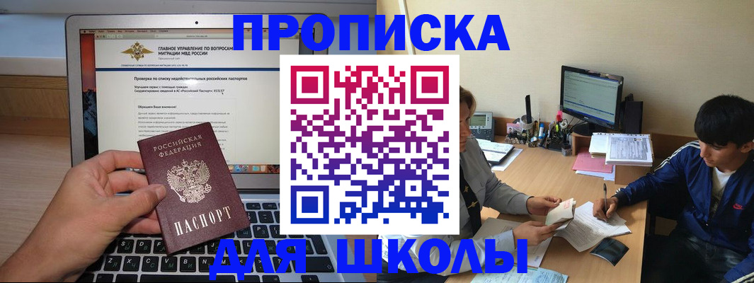 прописка в Семилуках