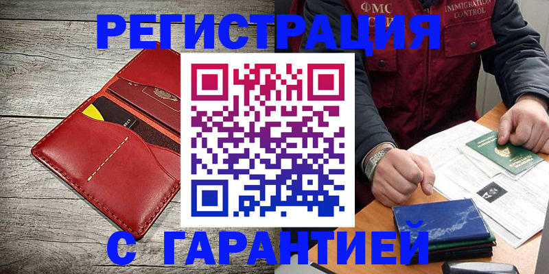 временная регистрация надежно в Семилуках